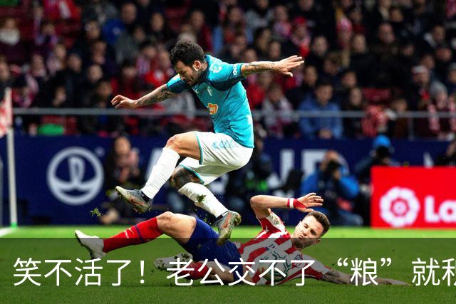 笑不活了！老公交不了“粮”就积极交钱，25日就将下月生活费转了，还多给3000元，网友发帖引发热议